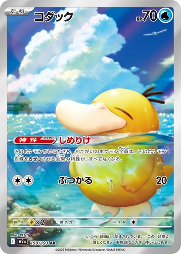 Psyduck 199 193 - 199/193, m2a