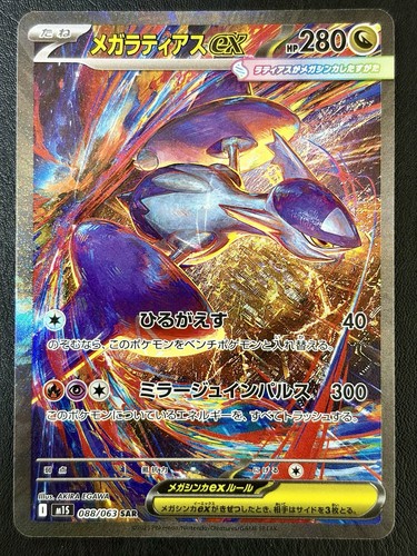 Mega latias 088 063 - 088/063, m1s